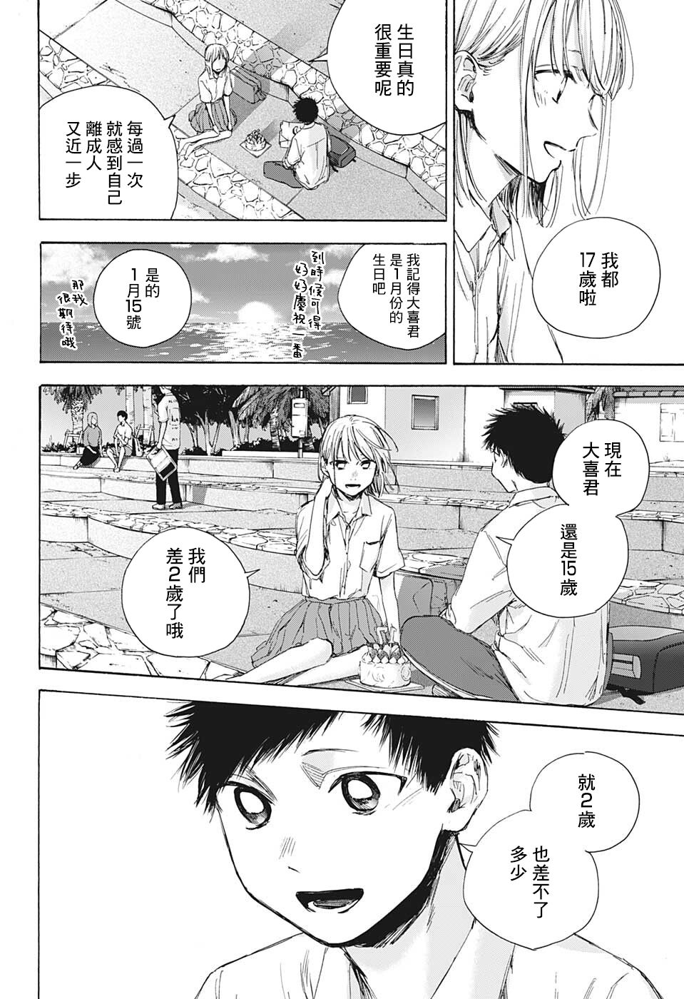 《蓝箱》漫画最新章节第46话免费下拉式在线观看章节第【11】张图片