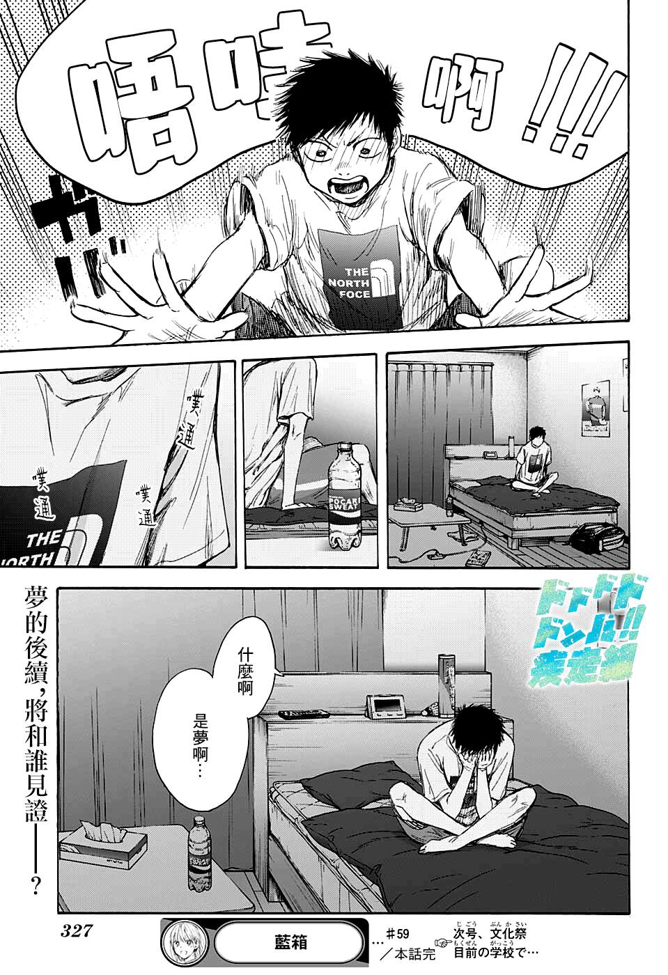 《蓝箱》漫画最新章节第59话免费下拉式在线观看章节第【21】张图片