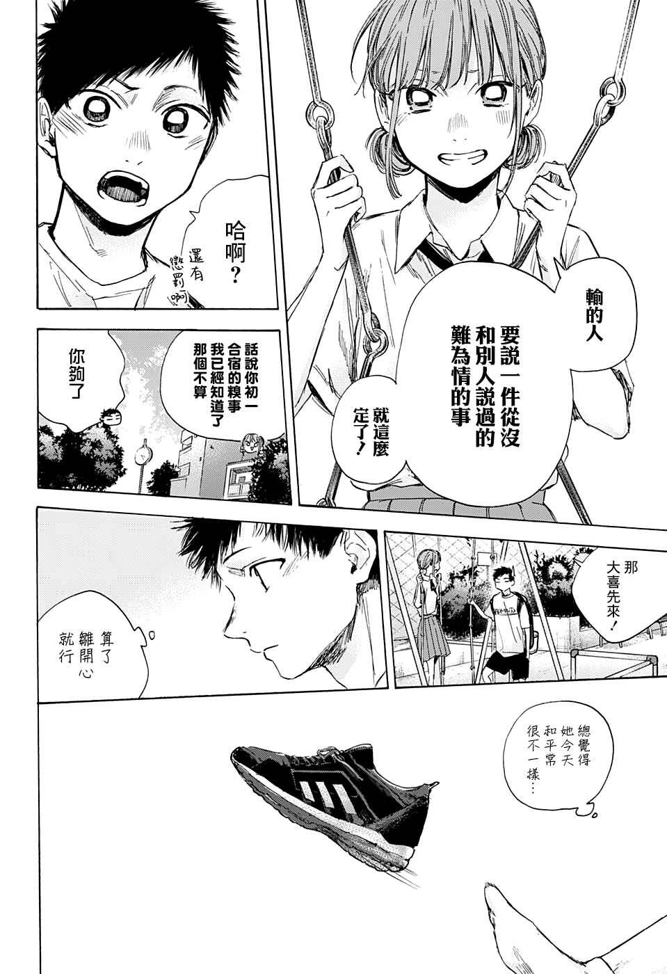 《蓝箱》漫画最新章节第43话免费下拉式在线观看章节第【12】张图片