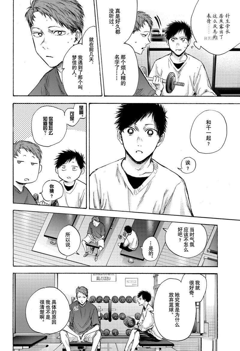 《蓝箱》漫画最新章节第84话免费下拉式在线观看章节第【14】张图片