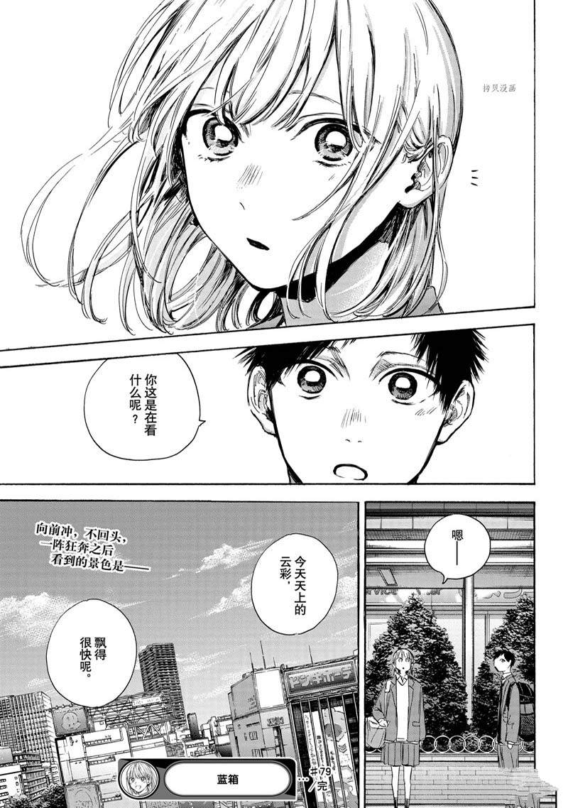 《蓝箱》漫画最新章节第79话免费下拉式在线观看章节第【20】张图片