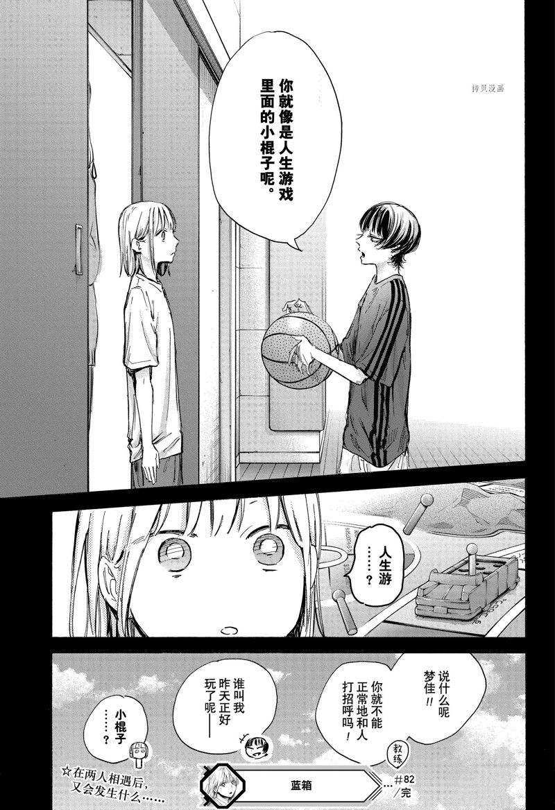 《蓝箱》漫画最新章节第85话 试看版免费下拉式在线观看章节第【21】张图片