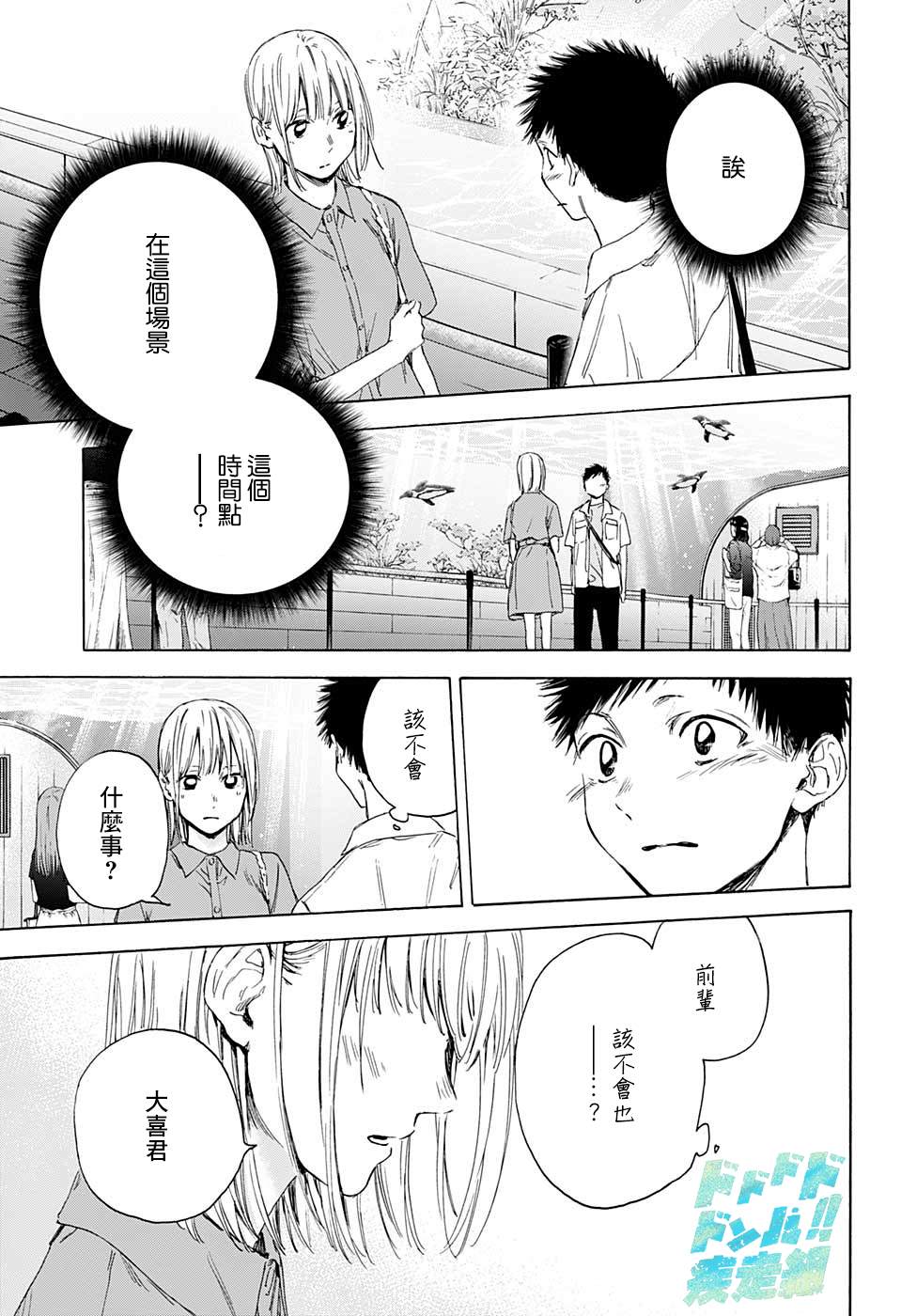 《蓝箱》漫画最新章节第14话 水族馆免费下拉式在线观看章节第【11】张图片