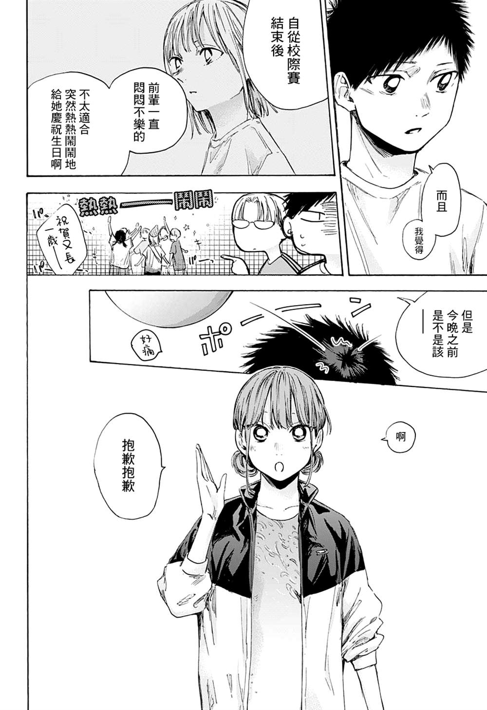 《蓝箱》漫画最新章节第45话免费下拉式在线观看章节第【4】张图片