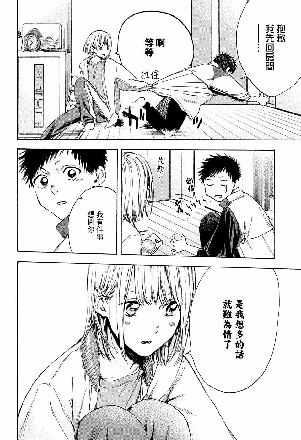 《蓝箱》漫画最新章节第5话 称呼免费下拉式在线观看章节第【14】张图片