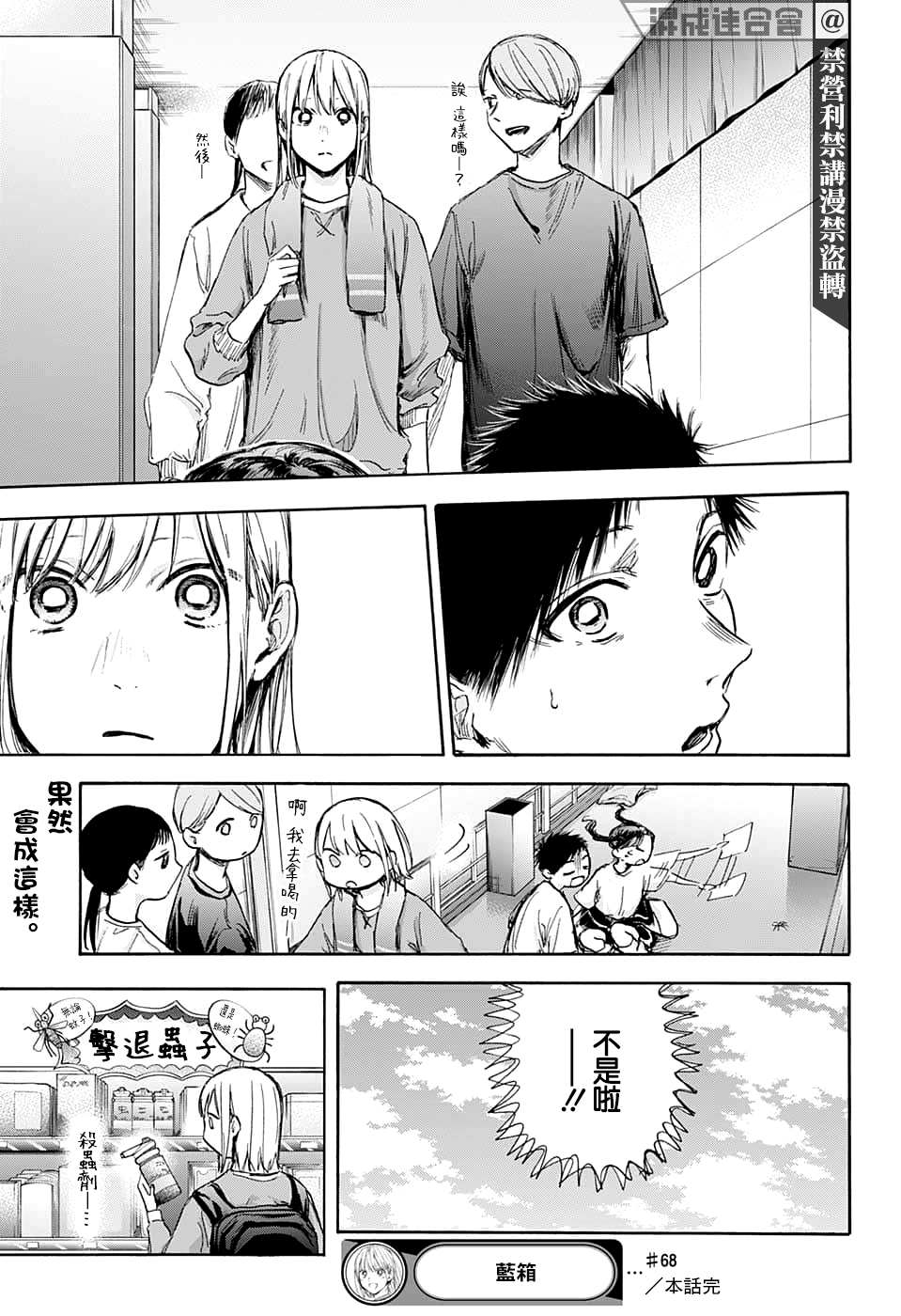 《蓝箱》漫画最新章节第68话免费下拉式在线观看章节第【19】张图片