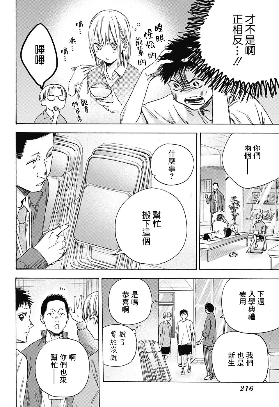 《蓝箱》漫画最新章节第3话 装作陌生人免费下拉式在线观看章节第【8】张图片