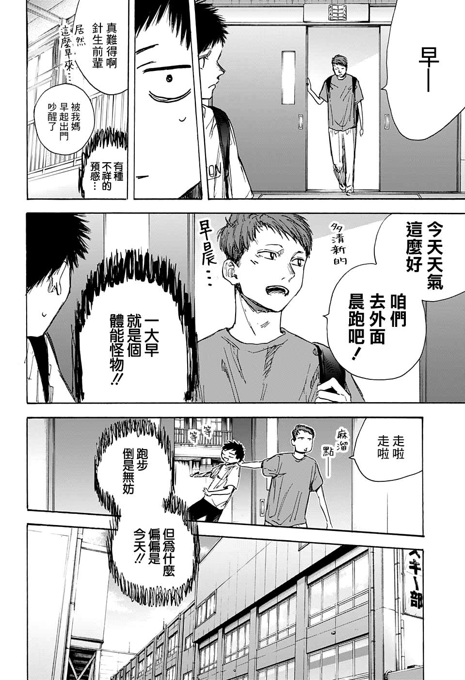 《蓝箱》漫画最新章节第49话免费下拉式在线观看章节第【6】张图片