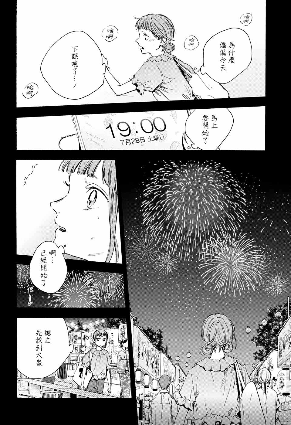 《蓝箱》漫画最新章节第30话 相熟免费下拉式在线观看章节第【16】张图片