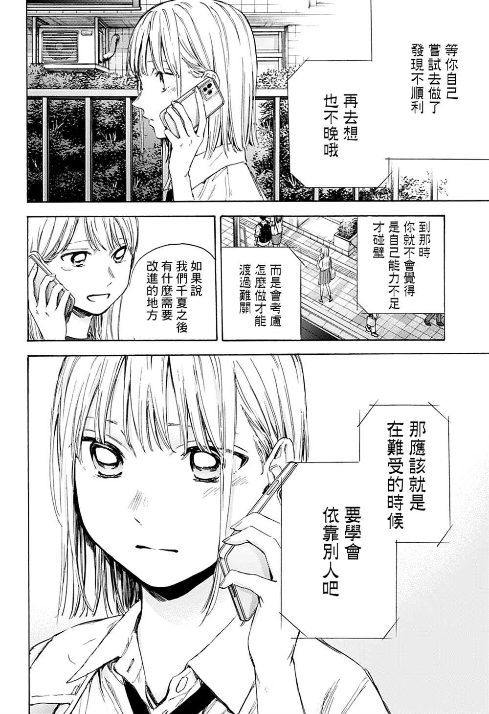 《蓝箱》漫画最新章节第45话免费下拉式在线观看章节第【16】张图片