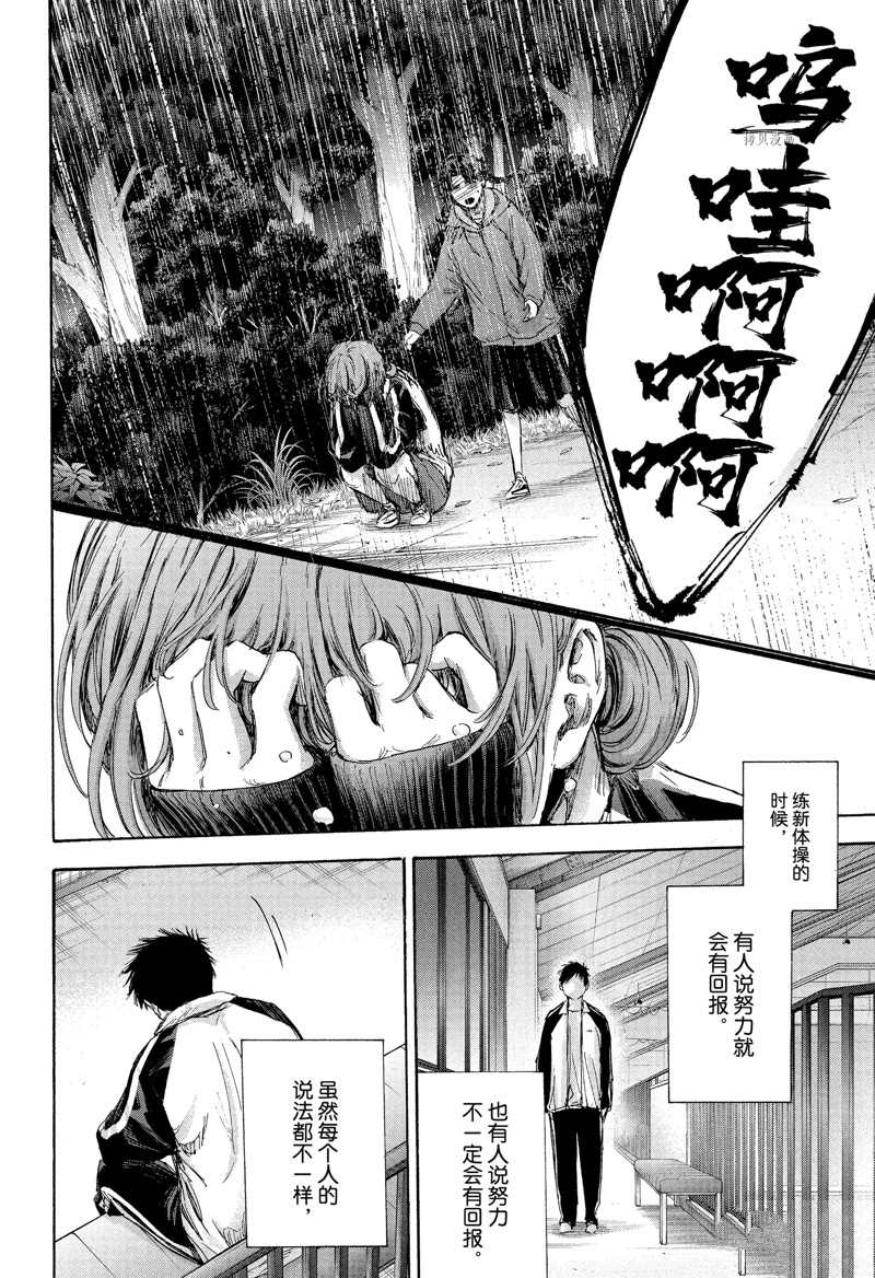 《蓝箱》漫画最新章节第77话 试看版免费下拉式在线观看章节第【10】张图片