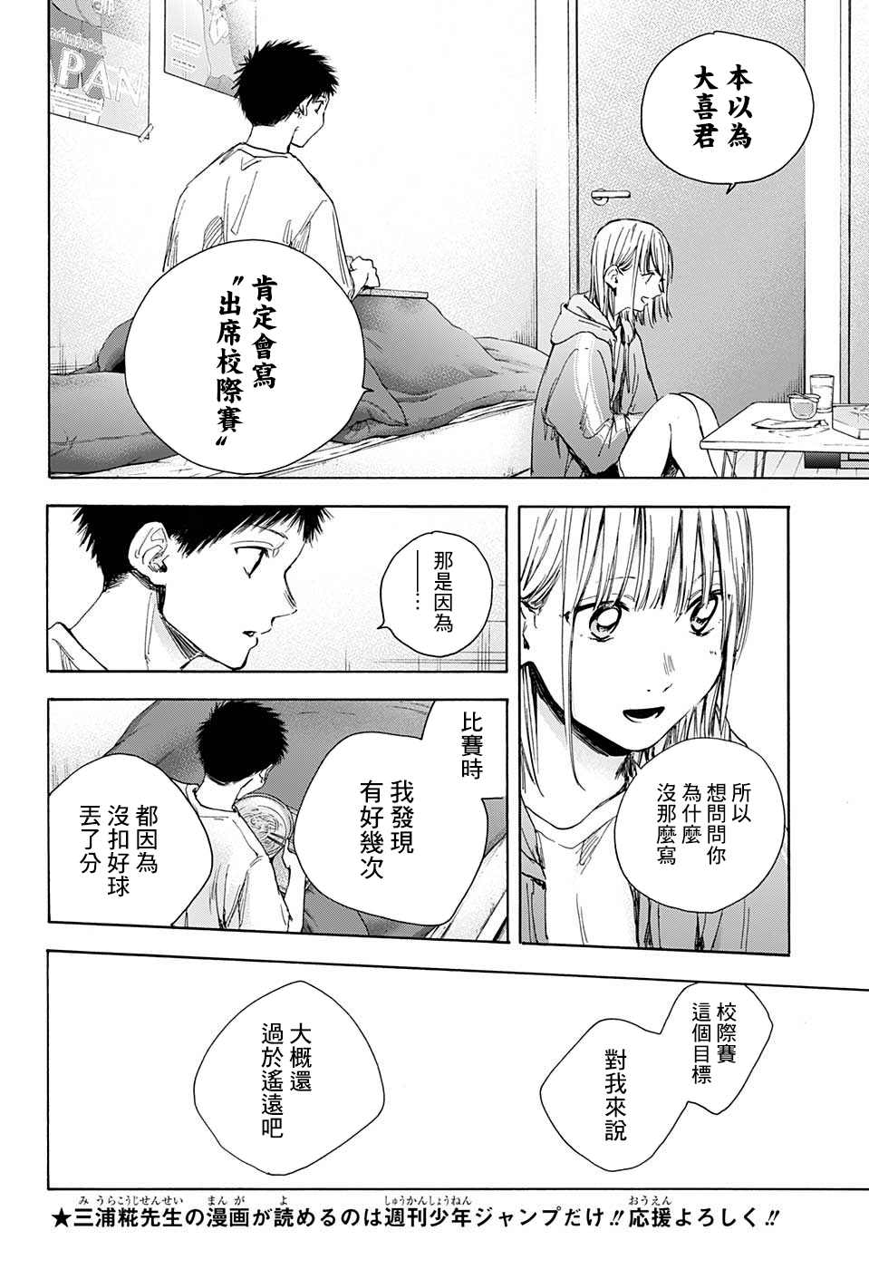 《蓝箱》漫画最新章节第26话免费下拉式在线观看章节第【9】张图片