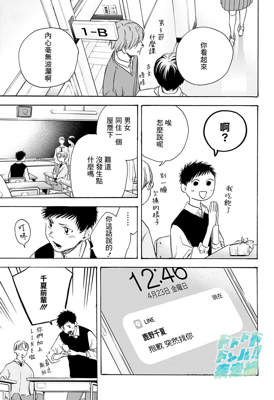 《蓝箱》漫画最新章节第9话 运动服免费下拉式在线观看章节第【3】张图片