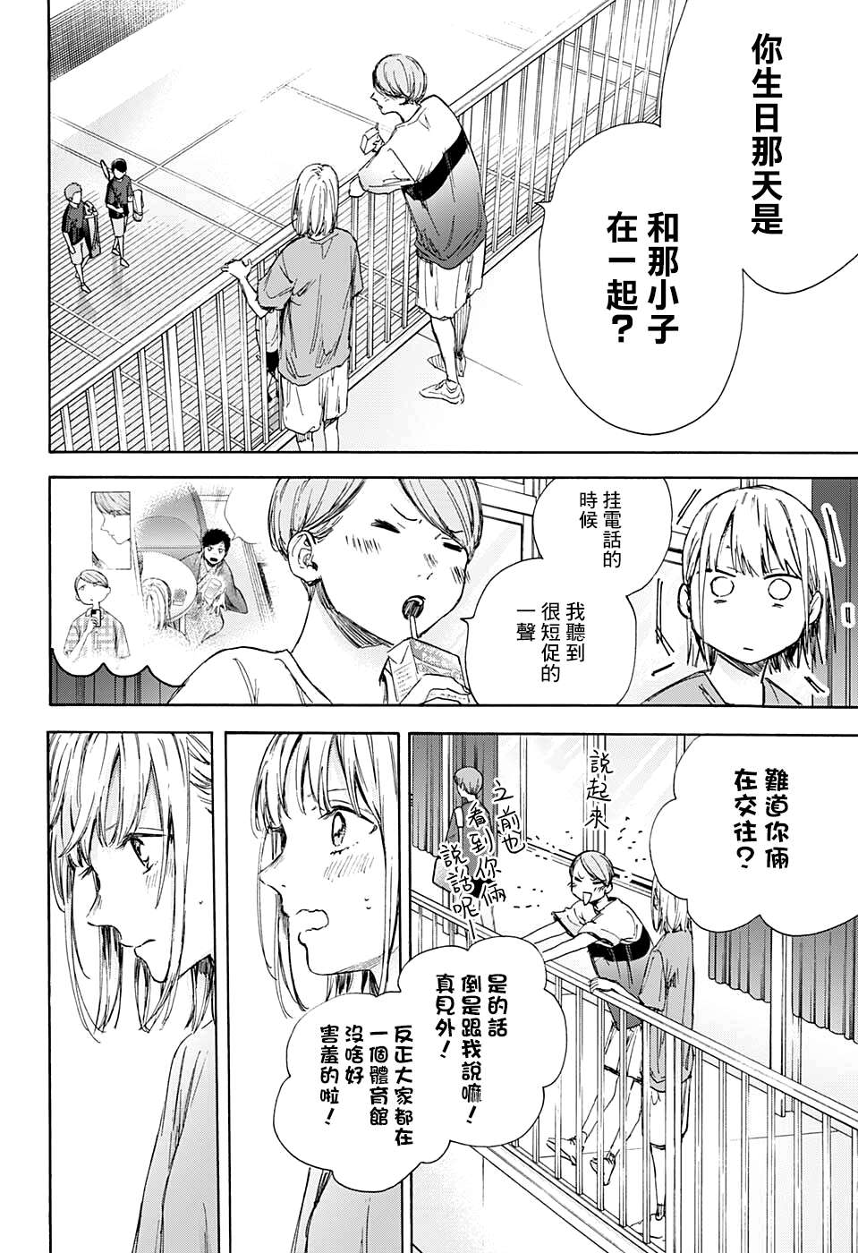 《蓝箱》漫画最新章节第55话免费下拉式在线观看章节第【16】张图片