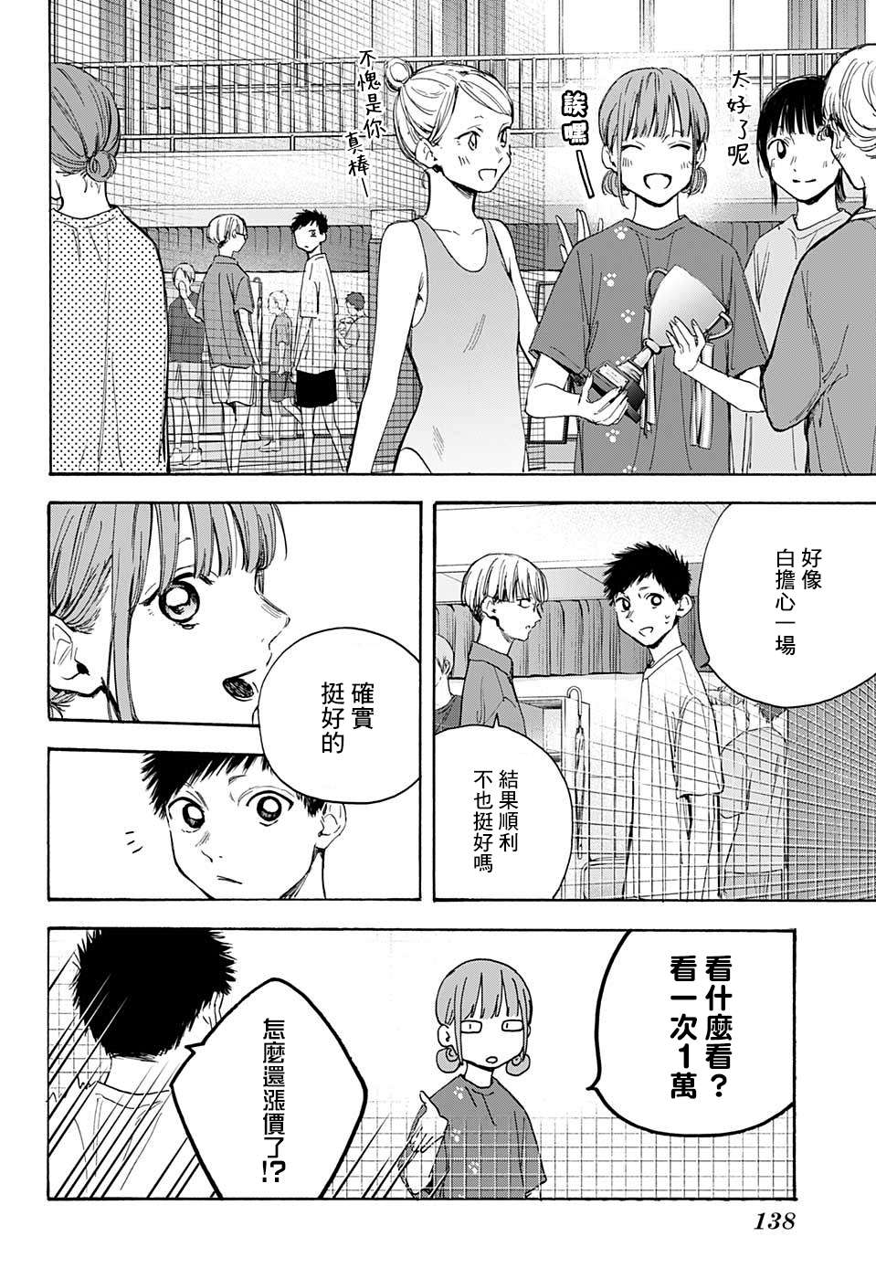 《蓝箱》漫画最新章节第18话免费下拉式在线观看章节第【13】张图片