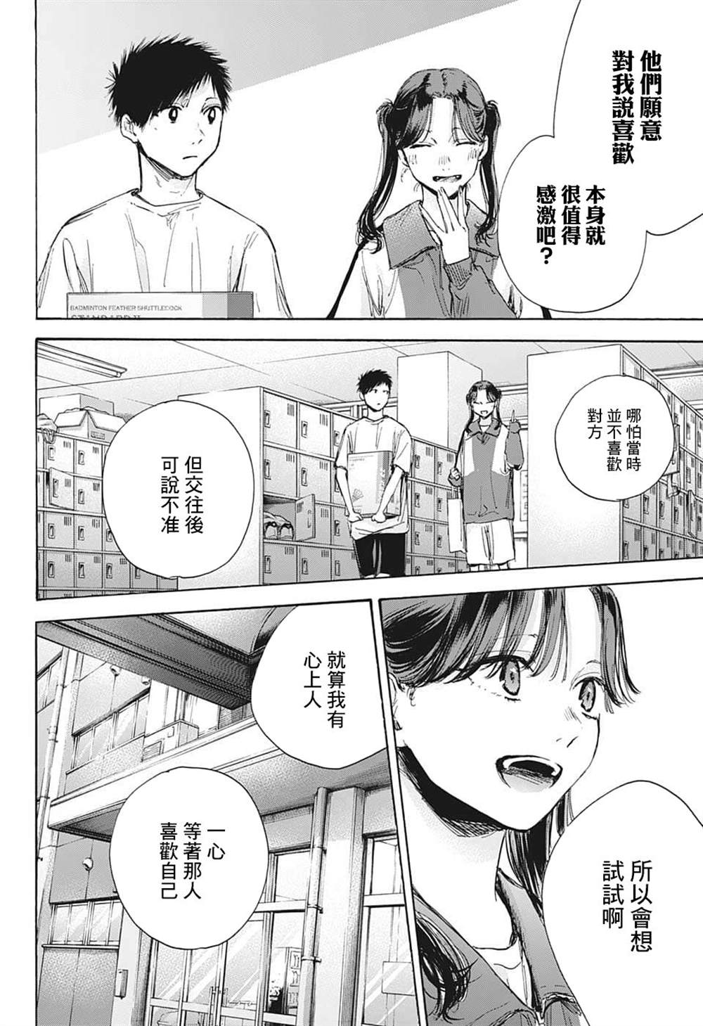 《蓝箱》漫画最新章节第70话免费下拉式在线观看章节第【14】张图片