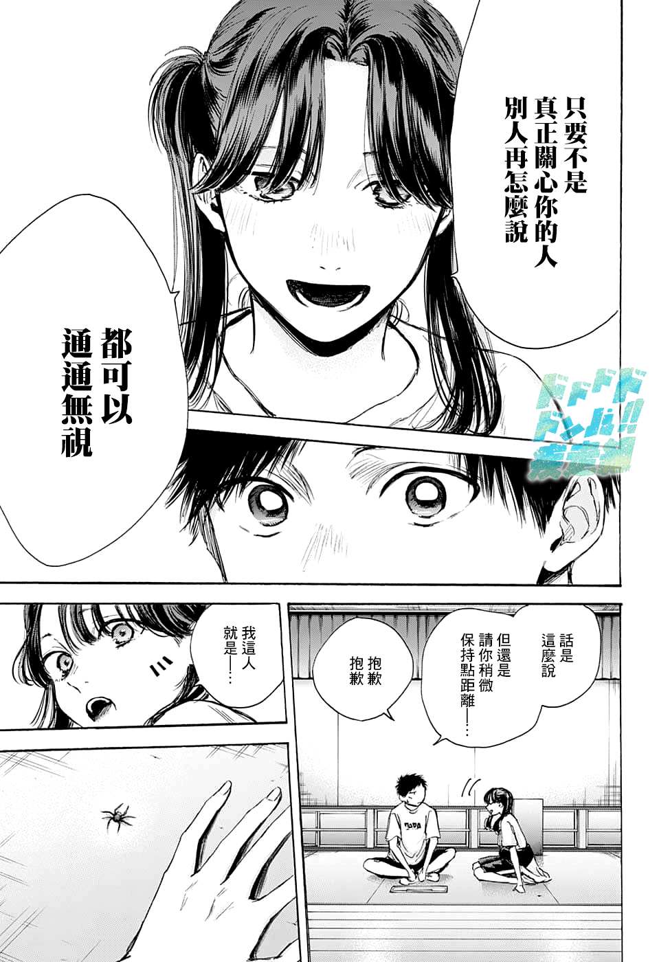 《蓝箱》漫画最新章节第68话免费下拉式在线观看章节第【17】张图片