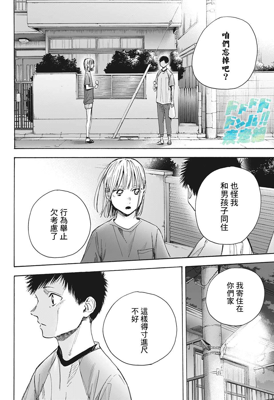 《蓝箱》漫画最新章节第29话免费下拉式在线观看章节第【10】张图片