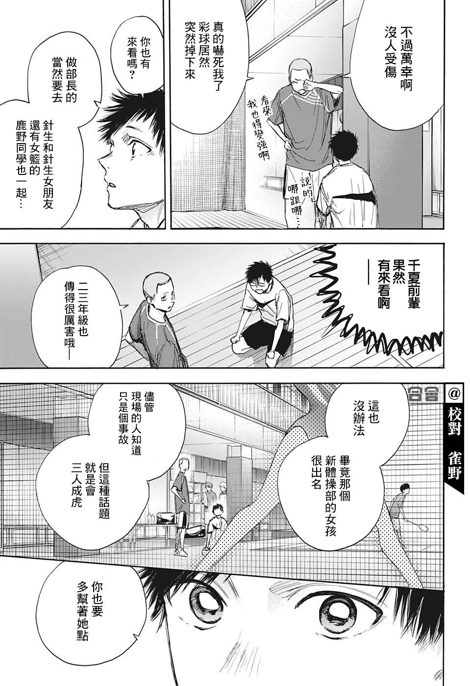 《蓝箱》漫画最新章节第66话免费下拉式在线观看章节第【7】张图片