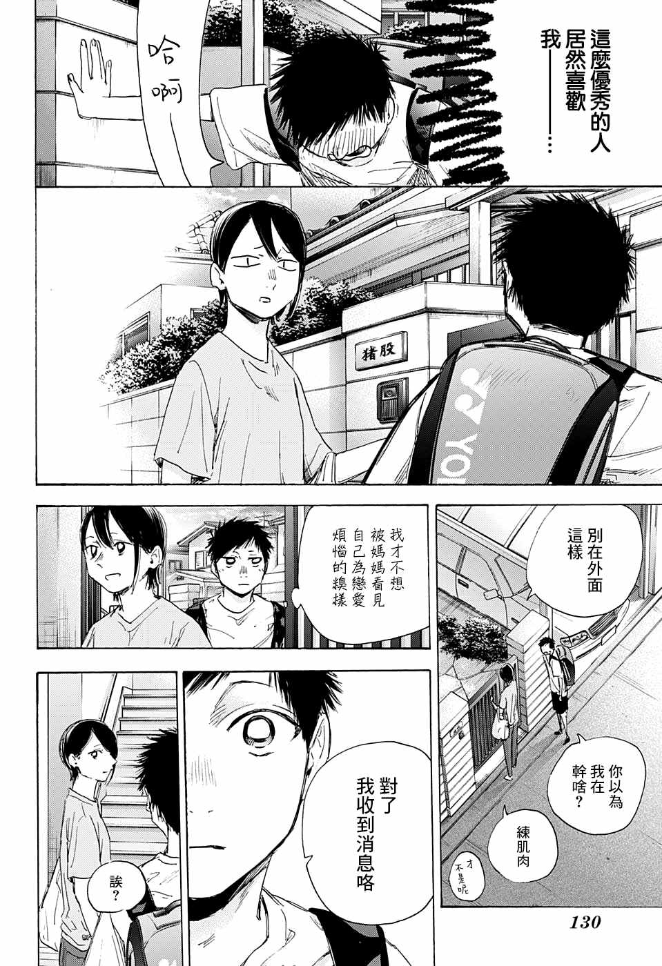 《蓝箱》漫画最新章节第44话免费下拉式在线观看章节第【12】张图片