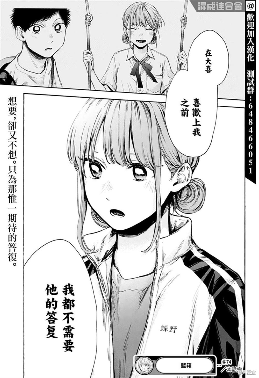 《蓝箱》漫画最新章节第74话免费下拉式在线观看章节第【19】张图片