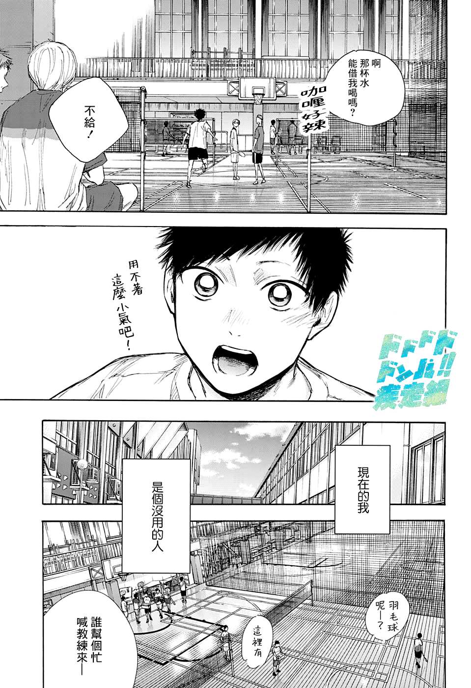 《蓝箱》漫画最新章节第54话免费下拉式在线观看章节第【17】张图片