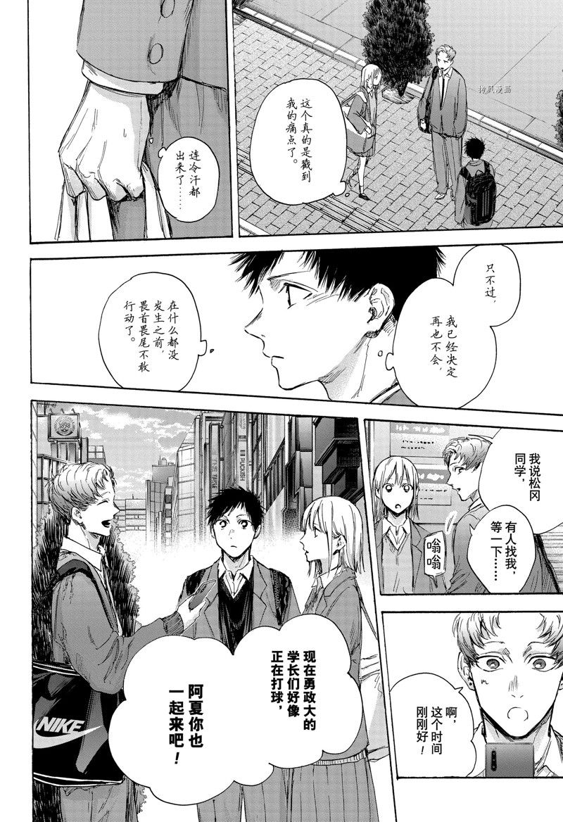 《蓝箱》漫画最新章节第82话免费下拉式在线观看章节第【12】张图片