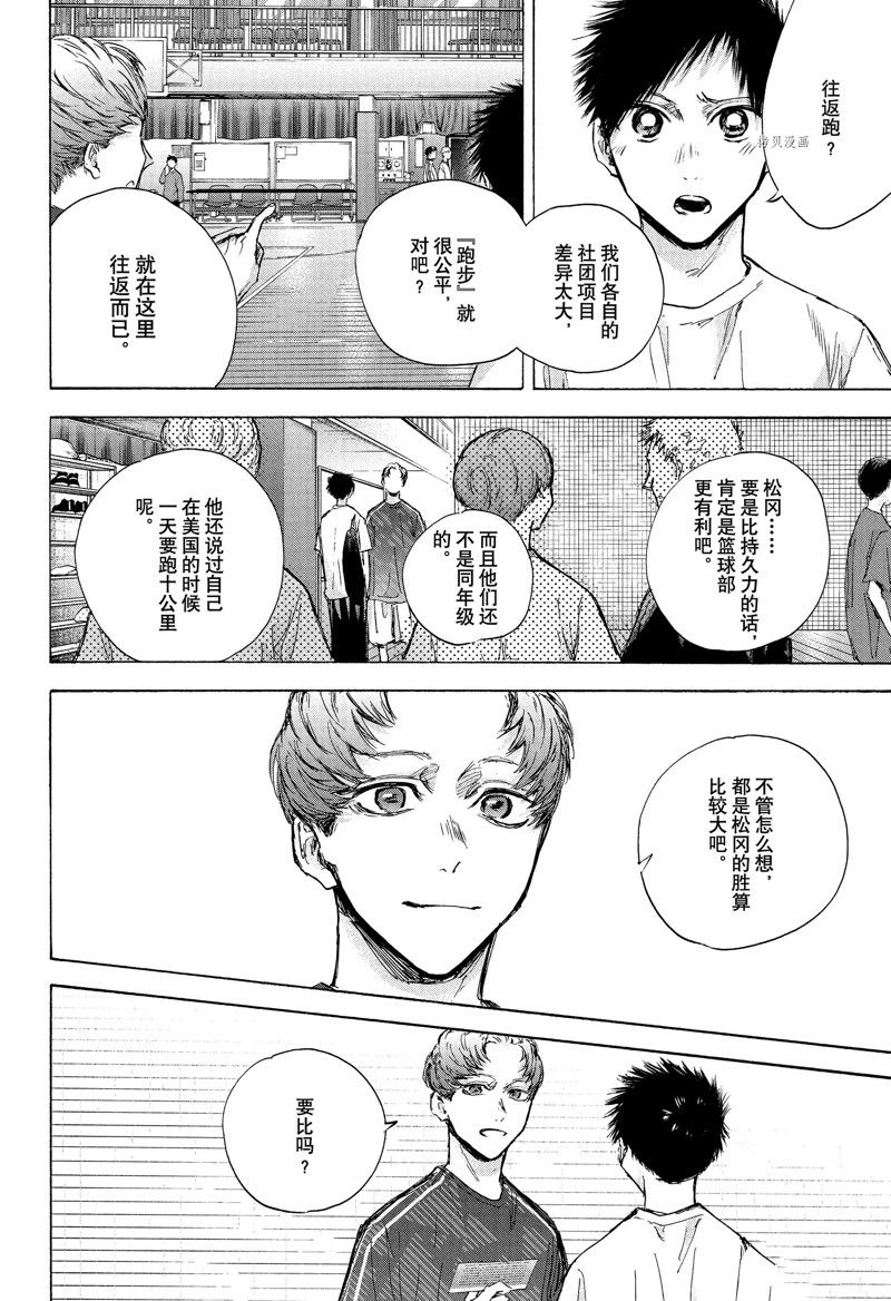 《蓝箱》漫画最新章节第89话 试看版免费下拉式在线观看章节第【14】张图片