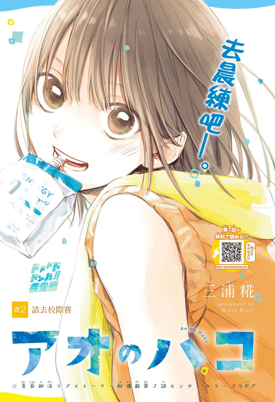 《蓝箱》漫画最新章节第2话 请去校际赛免费下拉式在线观看章节第【1】张图片