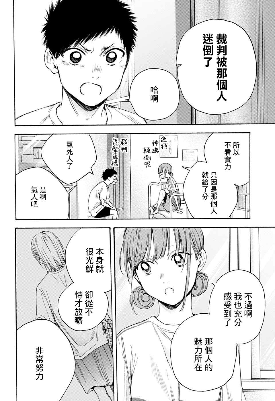 《蓝箱》漫画最新章节第18话免费下拉式在线观看章节第【6】张图片