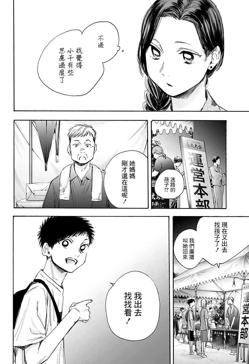 《蓝箱》漫画最新章节第35话免费下拉式在线观看章节第【16】张图片