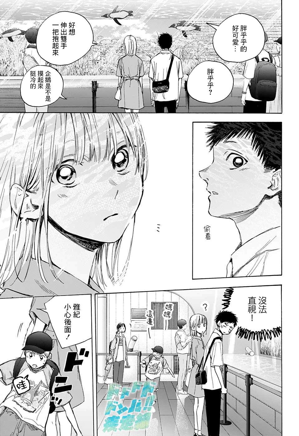 《蓝箱》漫画最新章节第14话 水族馆免费下拉式在线观看章节第【7】张图片