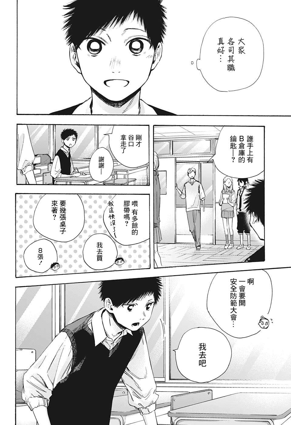 《蓝箱》漫画最新章节第50话免费下拉式在线观看章节第【4】张图片