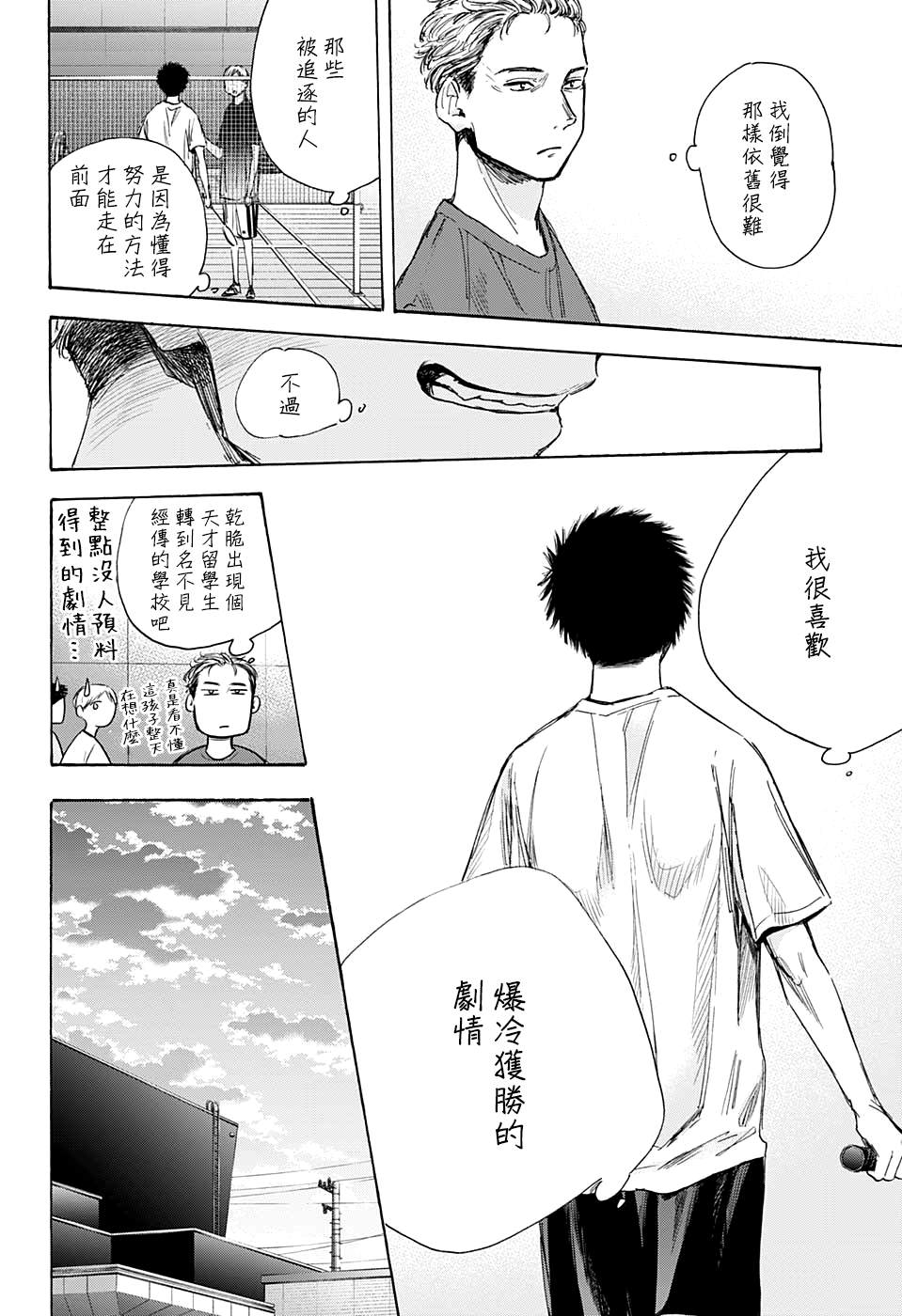 《蓝箱》漫画最新章节第33话免费下拉式在线观看章节第【9】张图片