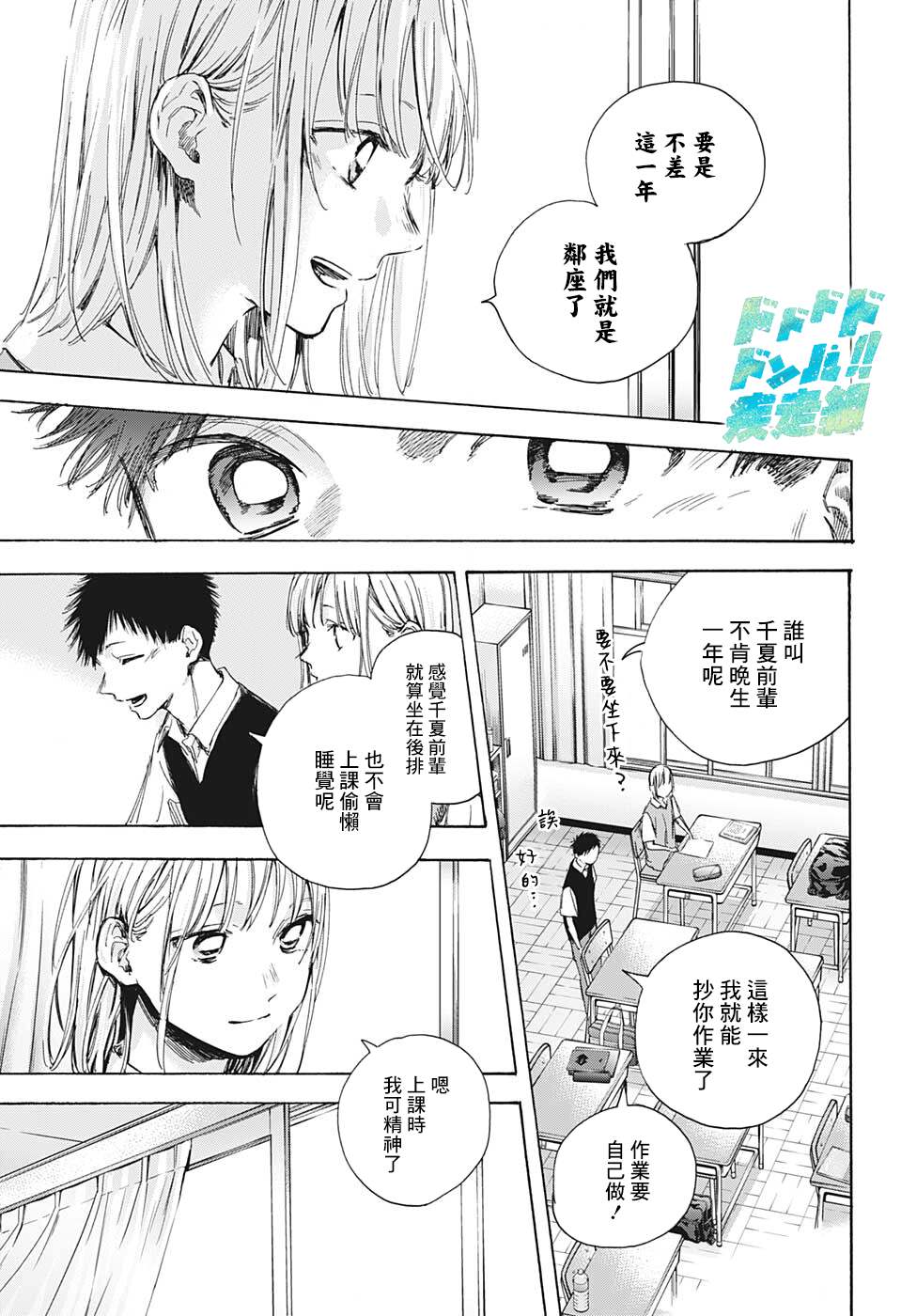 《蓝箱》漫画最新章节第48话免费下拉式在线观看章节第【14】张图片