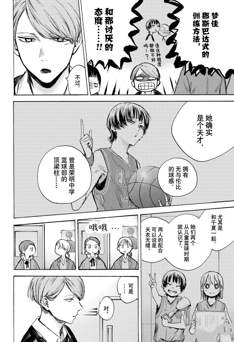 《蓝箱》漫画最新章节第83话免费下拉式在线观看章节第【8】张图片