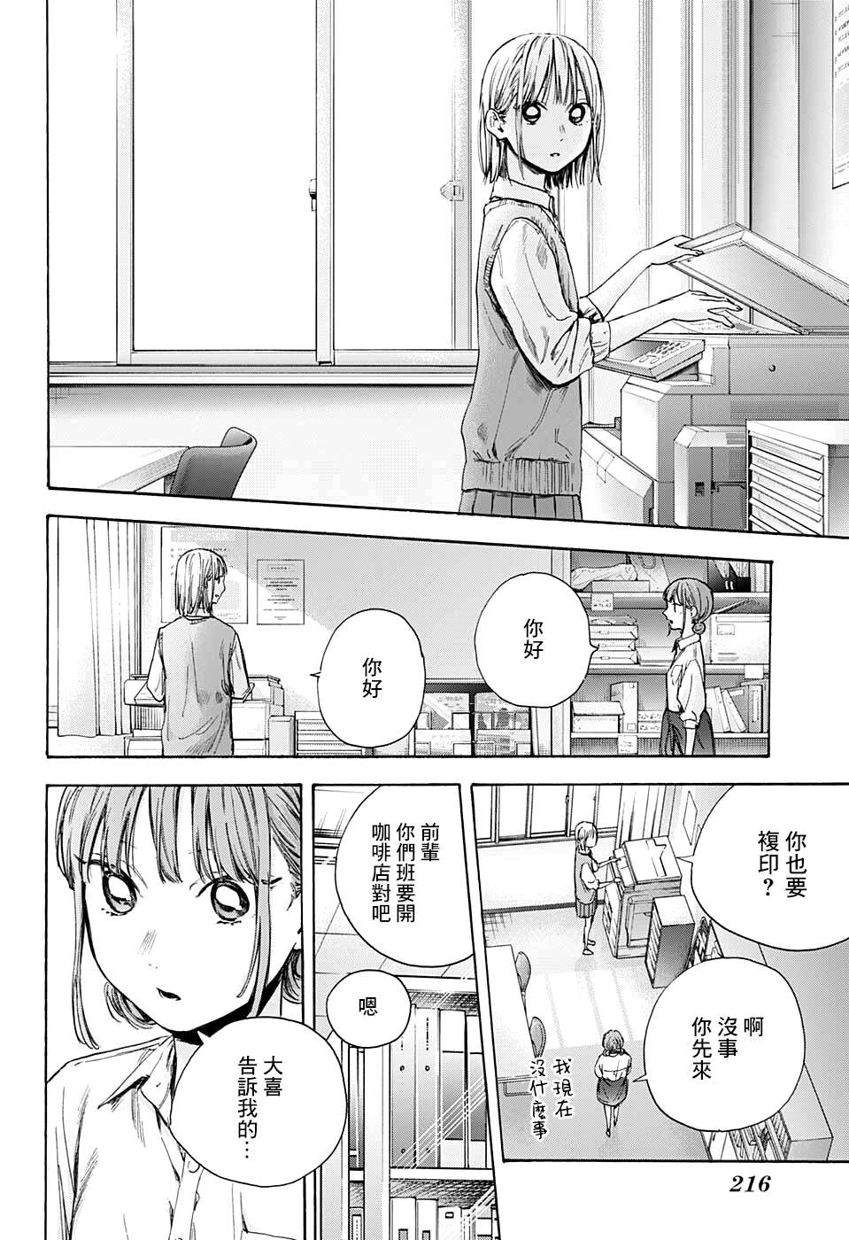 《蓝箱》漫画最新章节第51话免费下拉式在线观看章节第【18】张图片