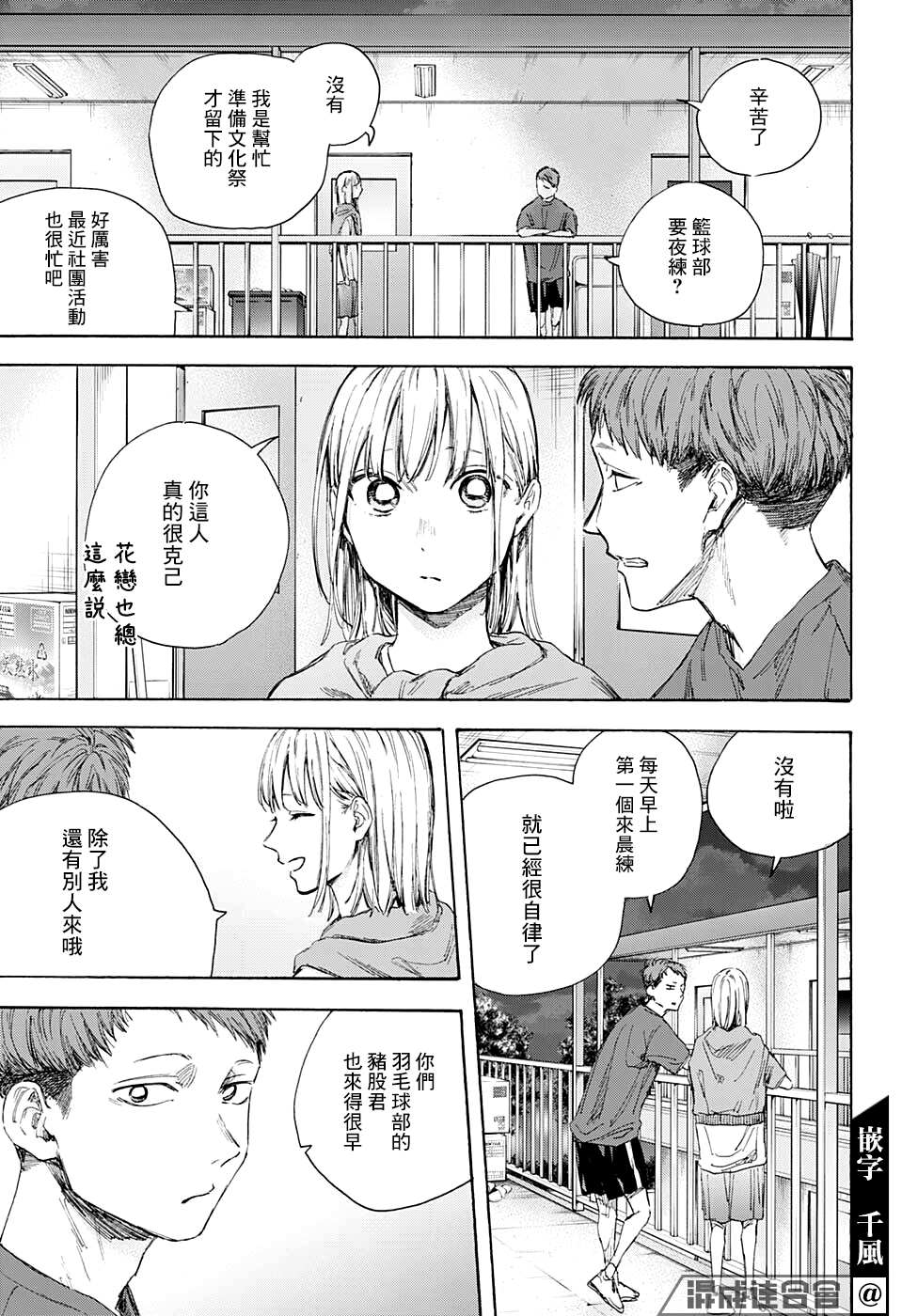 《蓝箱》漫画最新章节第54话免费下拉式在线观看章节第【11】张图片