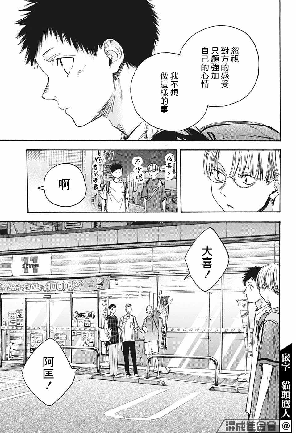 《蓝箱》漫画最新章节第21话 给我一个吧？免费下拉式在线观看章节第【11】张图片