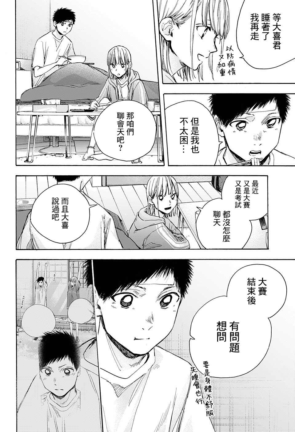 《蓝箱》漫画最新章节第26话免费下拉式在线观看章节第【7】张图片