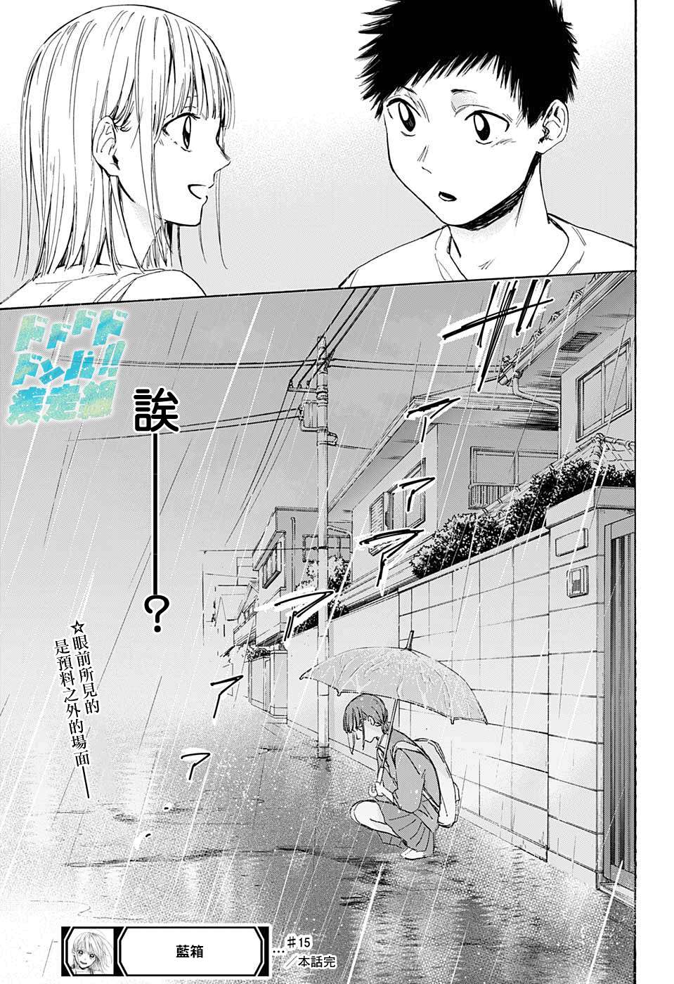 《蓝箱》漫画最新章节第15话 普通女生免费下拉式在线观看章节第【19】张图片