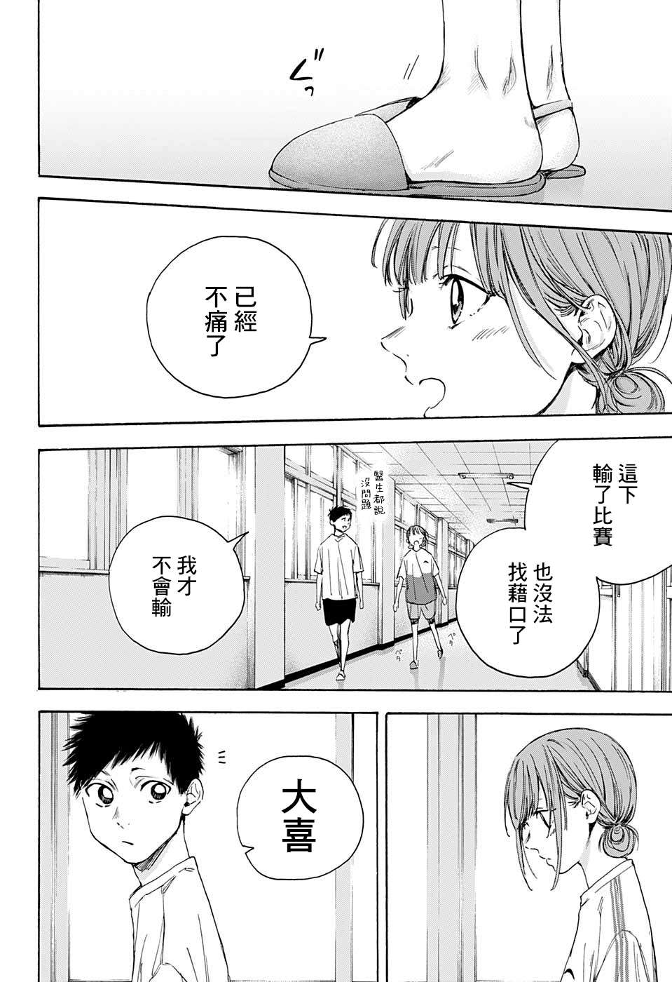 《蓝箱》漫画最新章节第18话免费下拉式在线观看章节第【10】张图片