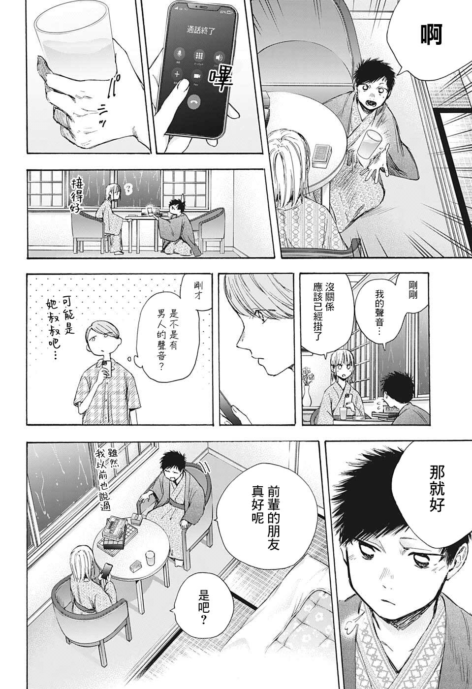 《蓝箱》漫画最新章节第47话免费下拉式在线观看章节第【10】张图片