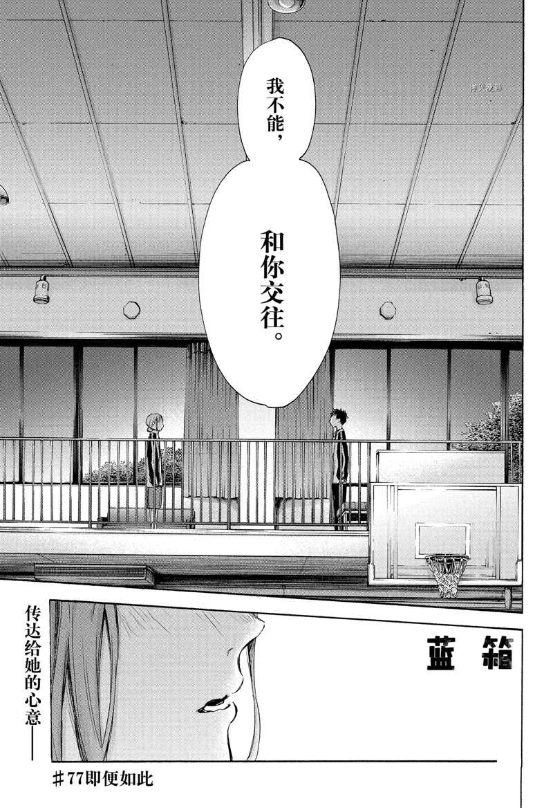 《蓝箱》漫画最新章节第77话 试看版免费下拉式在线观看章节第【1】张图片