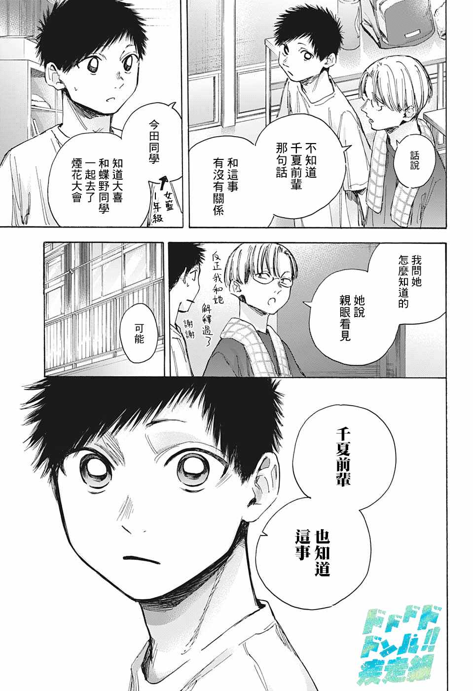 《蓝箱》漫画最新章节第38话免费下拉式在线观看章节第【9】张图片