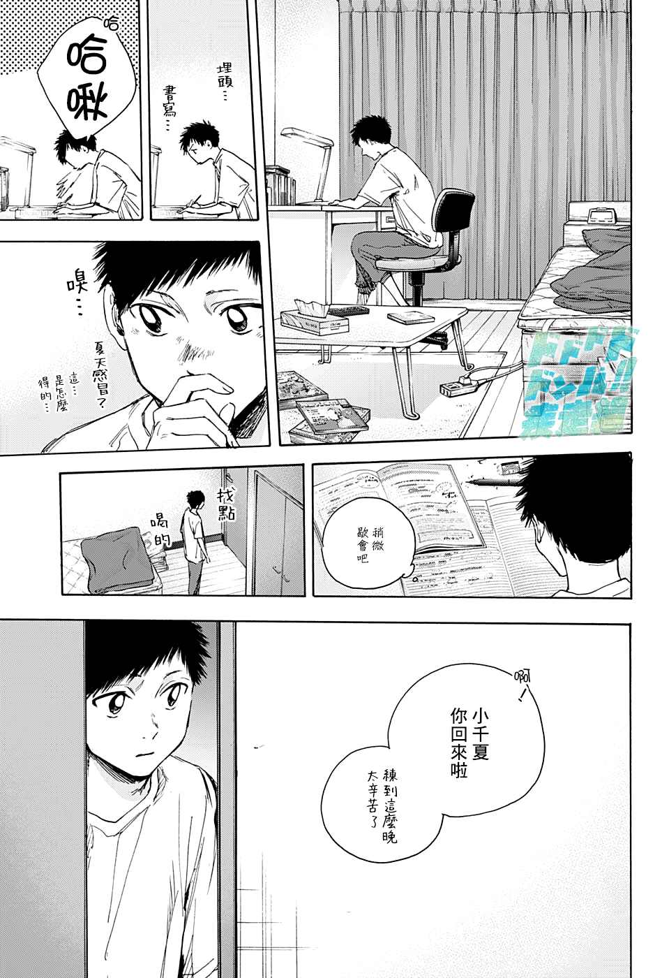 《蓝箱》漫画最新章节第25话免费下拉式在线观看章节第【11】张图片