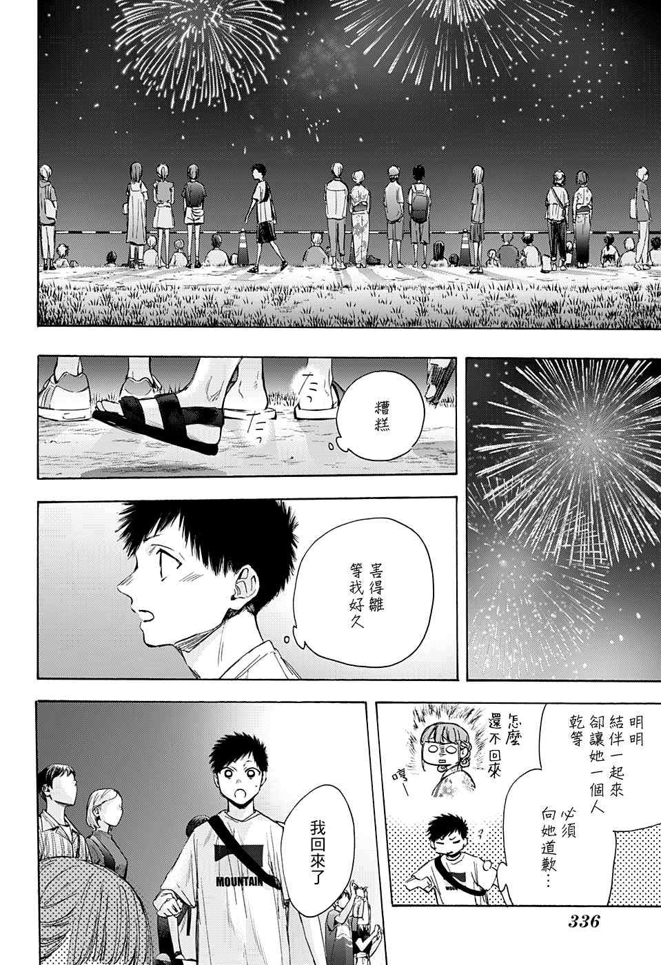 《蓝箱》漫画最新章节第36话免费下拉式在线观看章节第【13】张图片