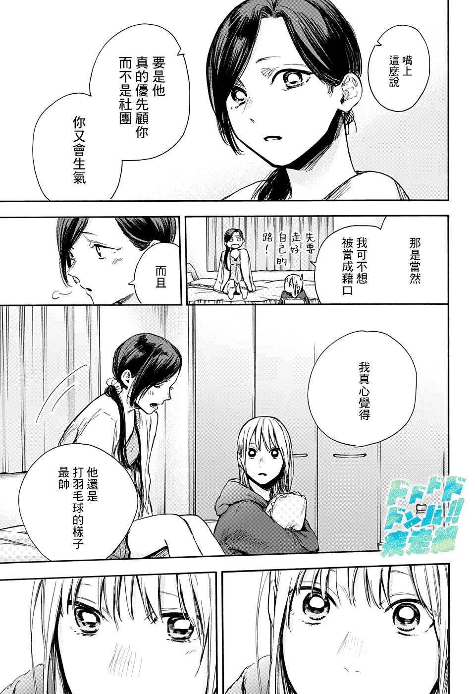 《蓝箱》漫画最新章节第66话免费下拉式在线观看章节第【13】张图片