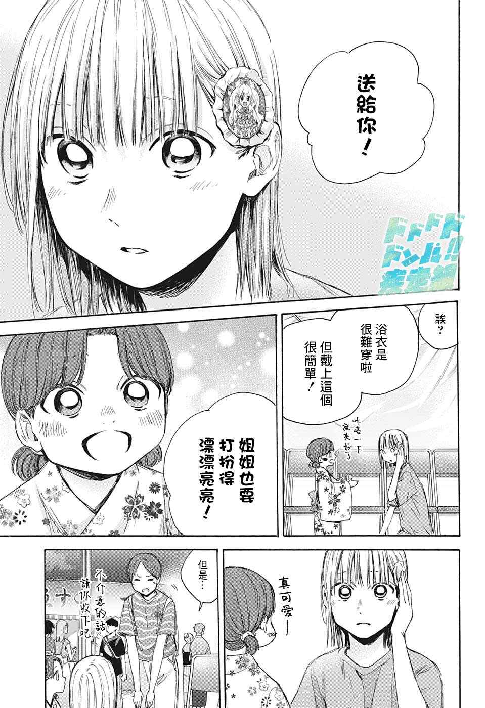 《蓝箱》漫画最新章节第36话免费下拉式在线观看章节第【5】张图片