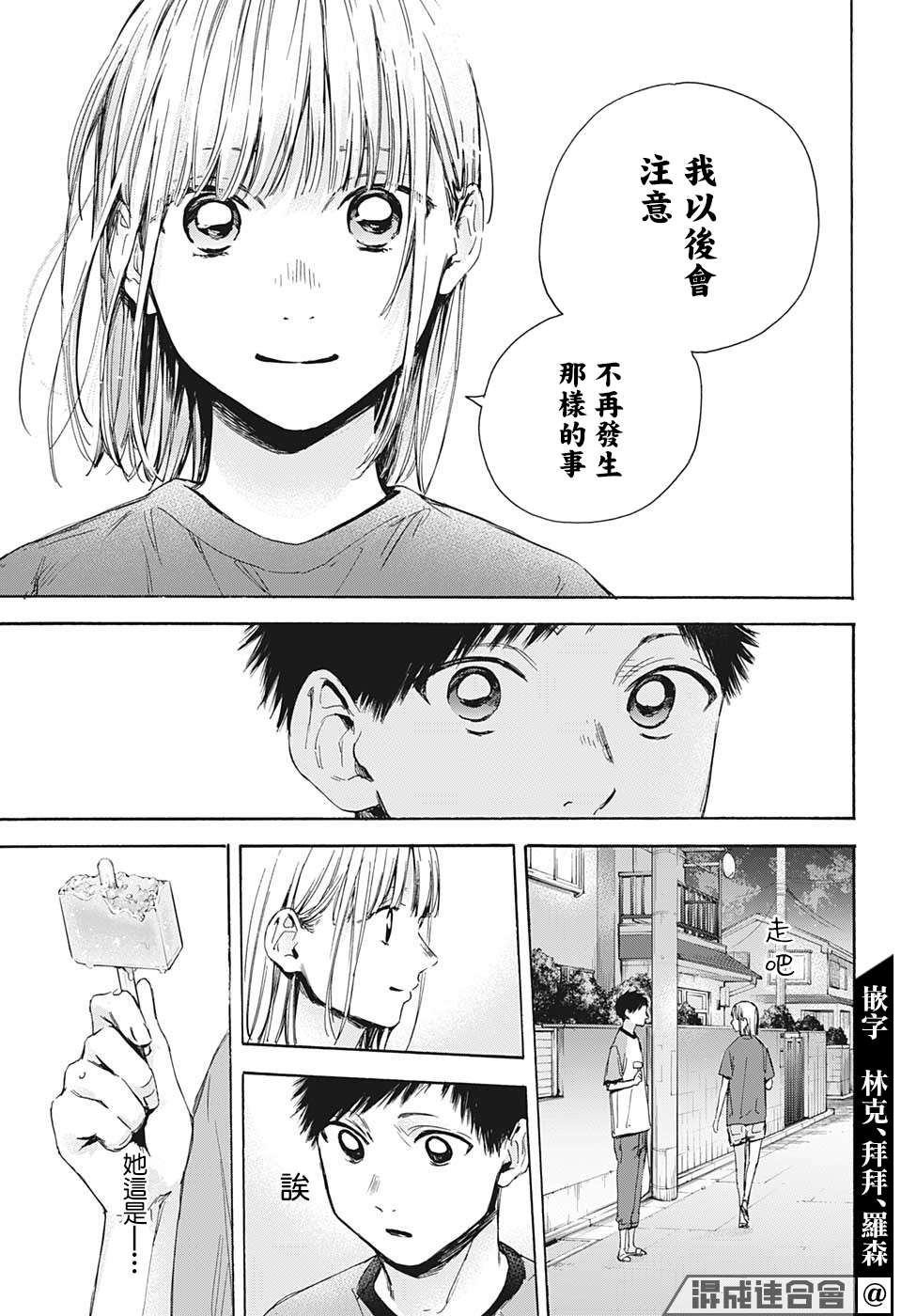 《蓝箱》漫画最新章节第29话免费下拉式在线观看章节第【11】张图片